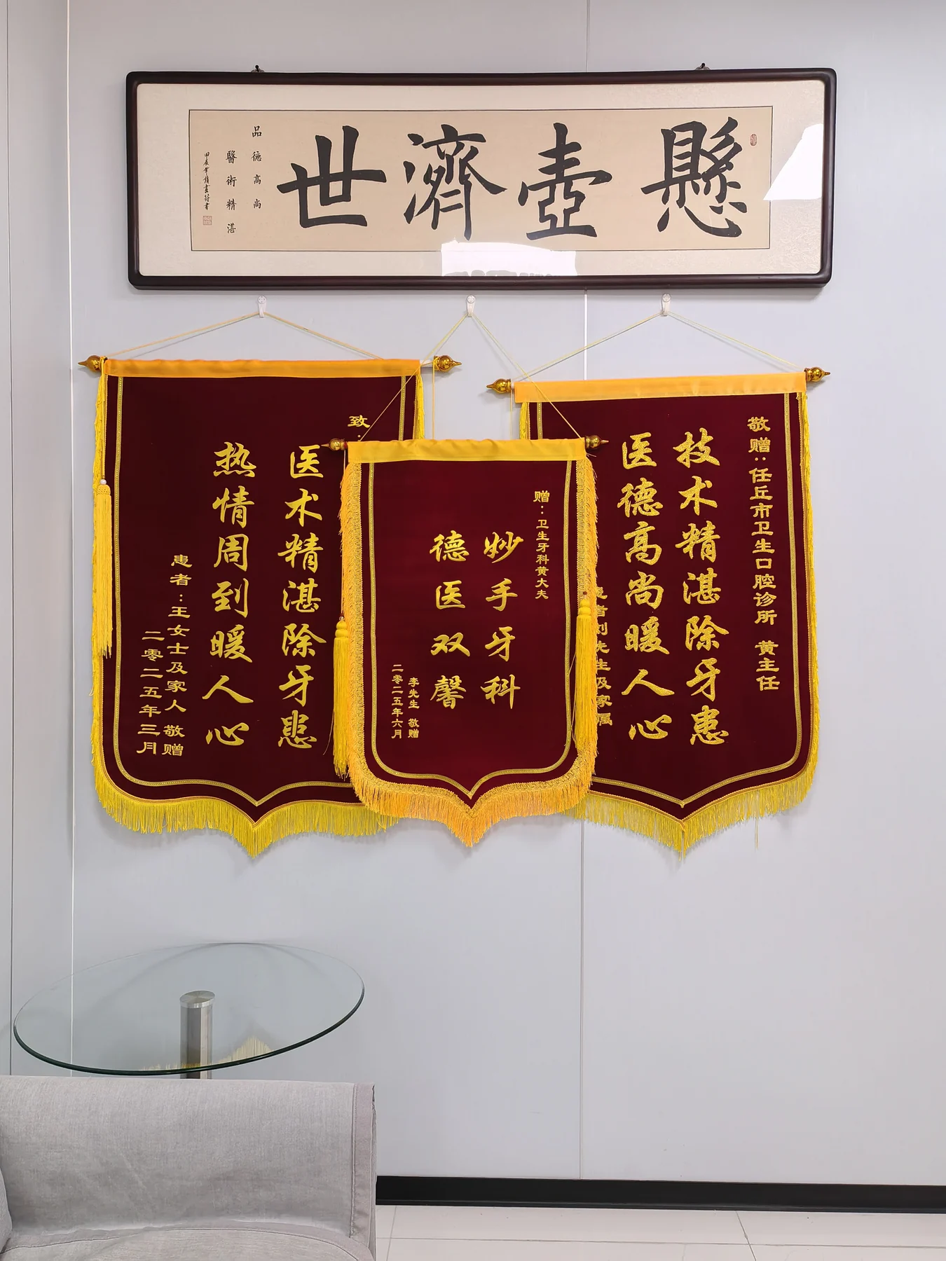 任丘黄卫生口腔诊所锦旗反馈