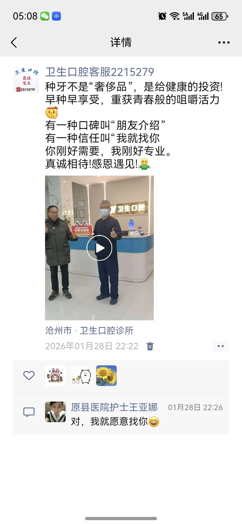 任丘黄卫生口腔诊所评价截图